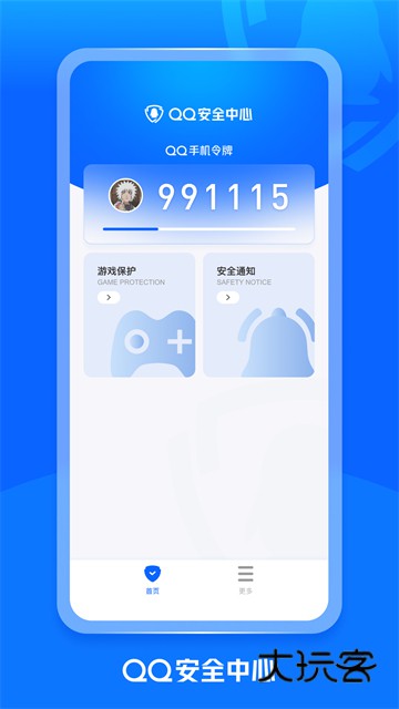 qq安全中心最新版本v7.3.3