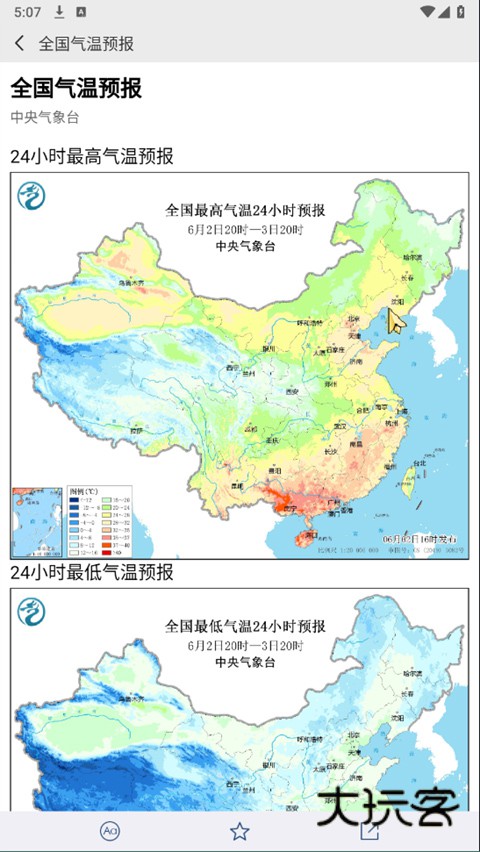 中国气象网app官方版v3.9.31
