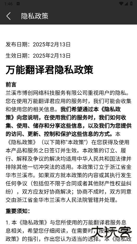 万能翻译君正版v1.0.0