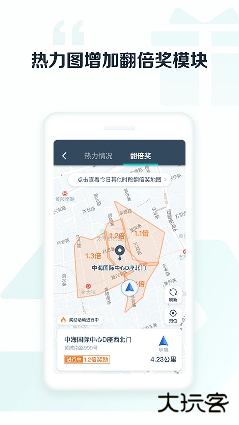 享道出行司机端2025最新版v6.9.0