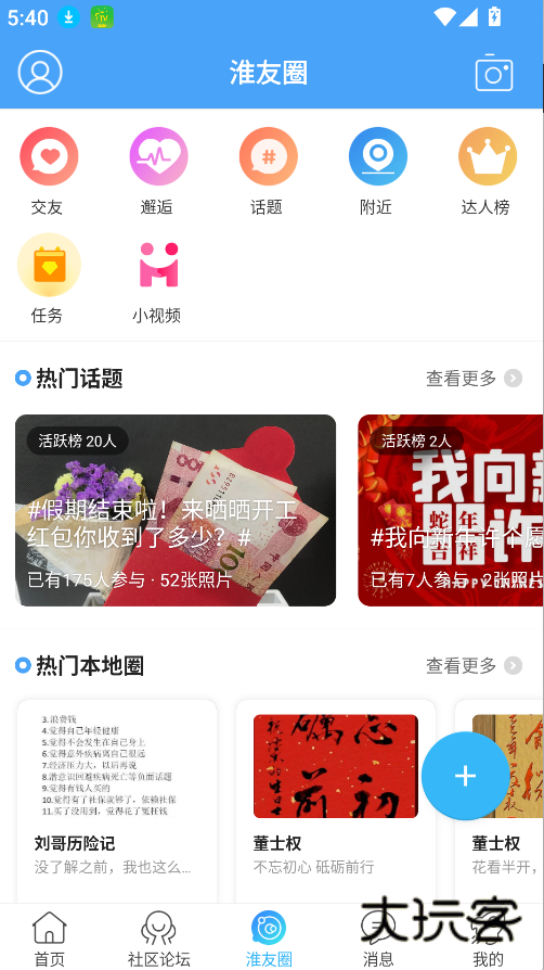 淮水安澜软件安卓最新版安装v7.9.0.2