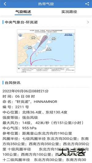 海洋天气免费V6.6