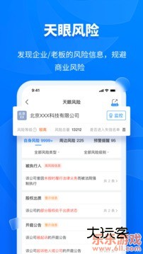 天眼查app官方版v15.10.10最新版