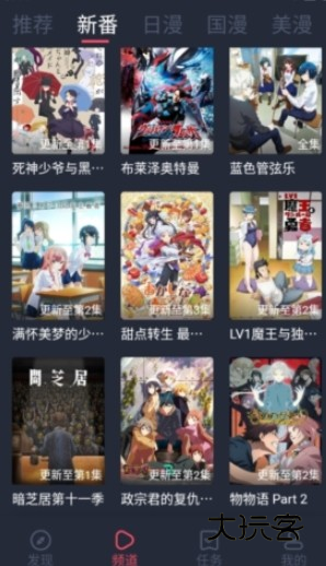 当鸟动漫免费版