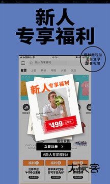 YohoBuy有货appv6.11.5