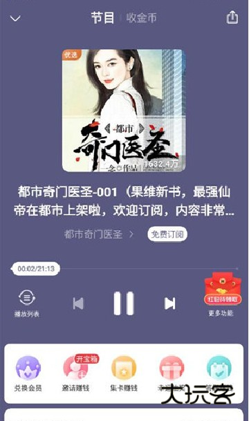 (喜马拉雅极速版)玛雅听书极速版下载安装最新版