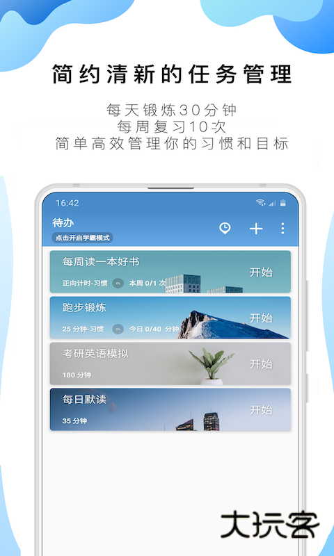 番茄Todo免费解锁版2025最新版本v10.2.9.331