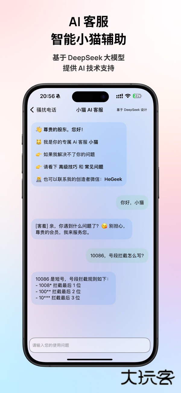 拦截猫APP最新版v1.1.1