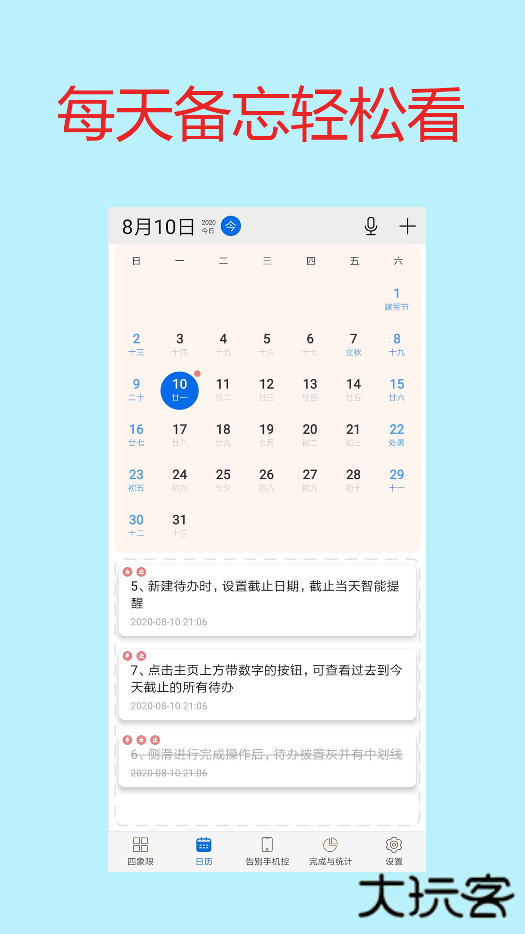 待办四象限手机版v1.57