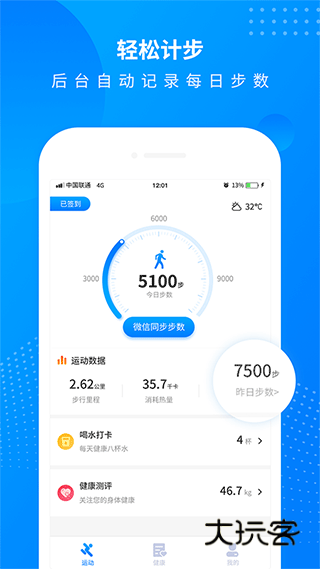 全民走路计步app安卓版v3.1