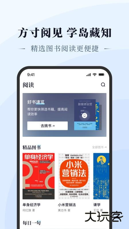方寸学岛软件安卓手机版安装v1.0.0