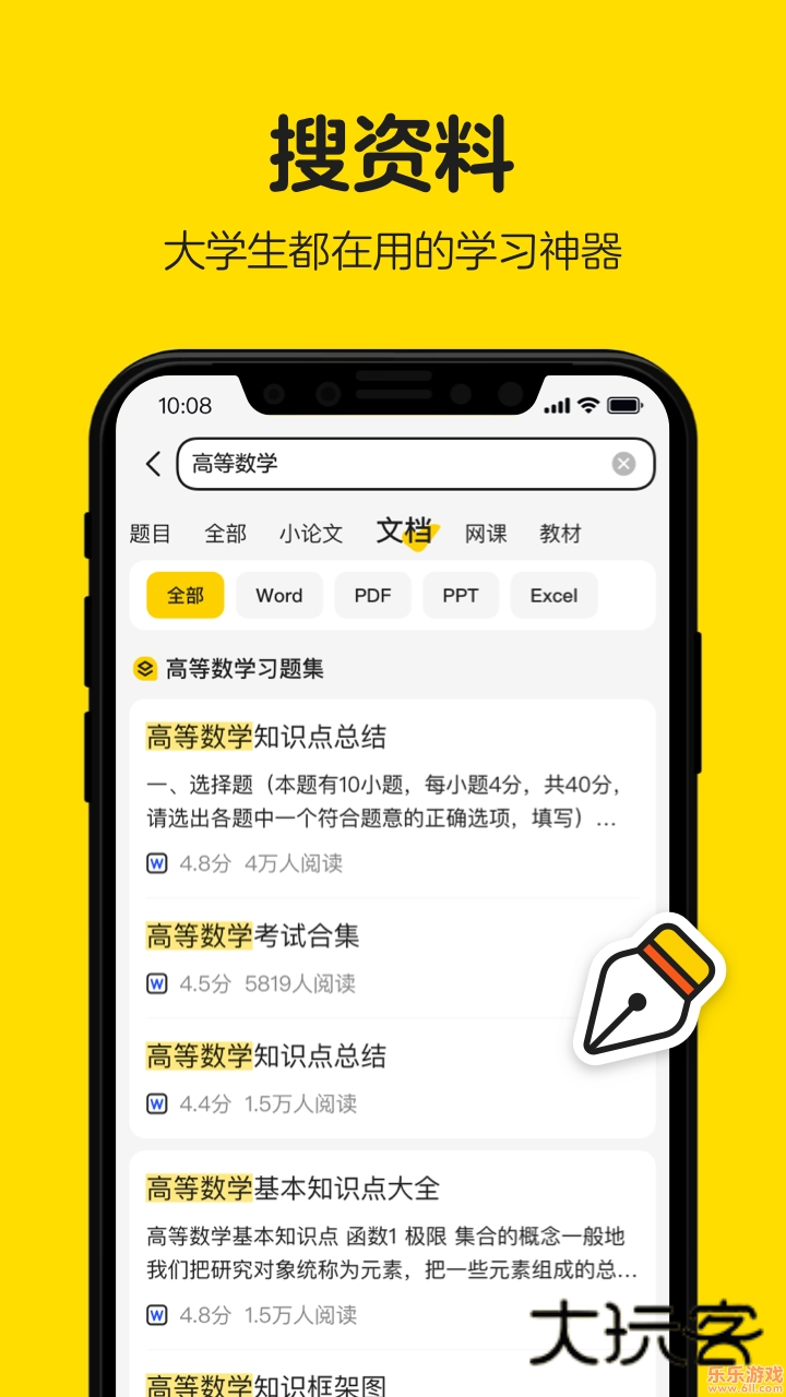 不挂科app下载安装v3.1.80 官方最新版