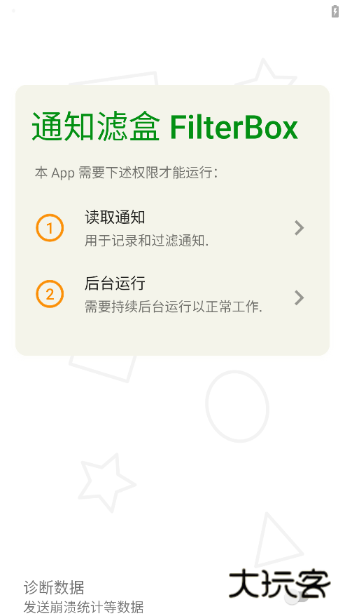 通知滤盒官方版下载 通知滤盒官方版下载