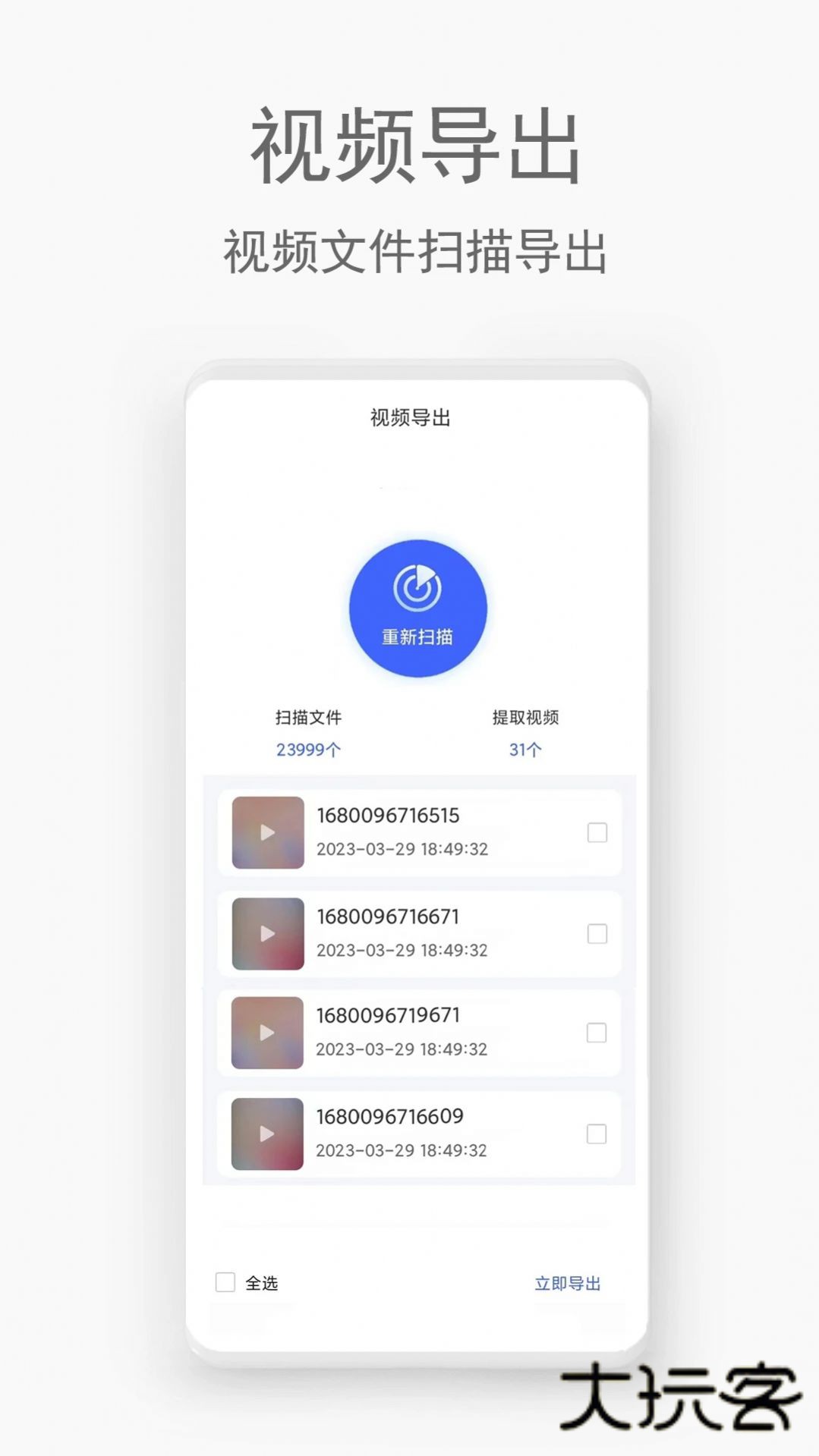 手机视频恢复助手免费版v1.0.7