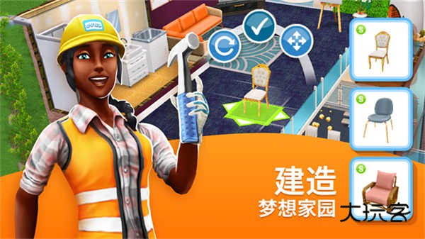 模拟人生畅玩版(The Sims FreePlay)中文版v5.96.1