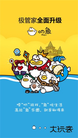 盛趣叨鱼平台app安卓手机版安装v9.5.6