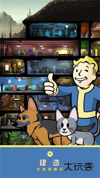 辐射避难所中文版