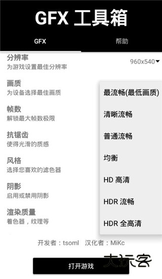 晓飞工具箱画质助手手机版最新v3.8.2