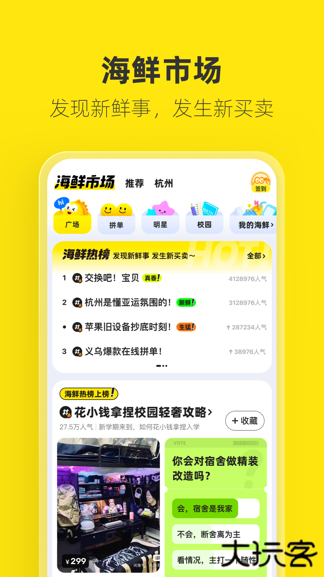 闲鱼二手市场旧货市场v7.18.60