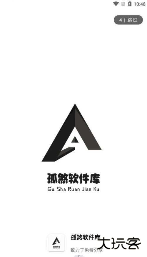 孤煞软件库网页版v4.2