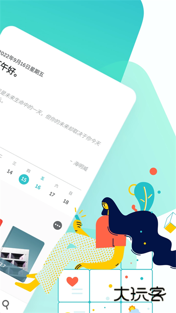 格志日记官网v3.6.1