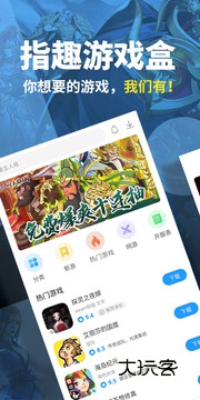 指趣游戏盒免费版V6.7.1
