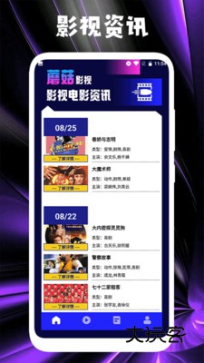 蘑菇影视最新版V1.2