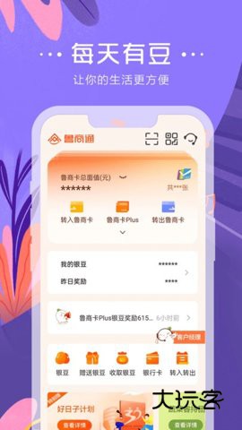 鲁商通安卓版v4.8.1