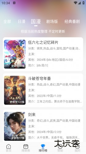 三号动漫安装包