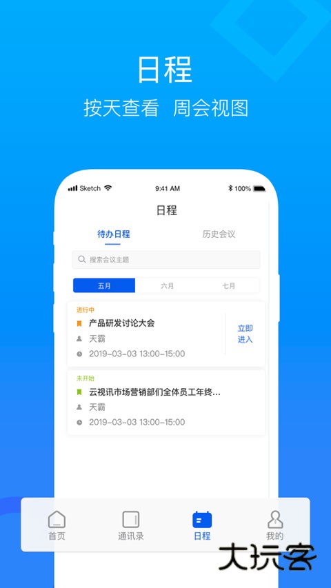 云视讯app官方正版v4.1.1.250415