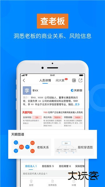 天眼查企业信息查询软件v15.10.21
