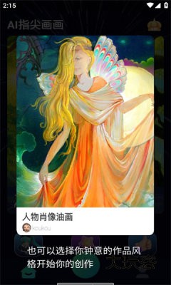 ai指尖画画正版v2.0