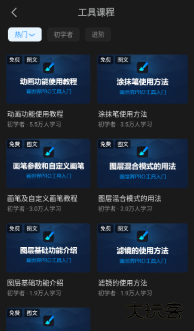 画世界pro下载正版免费 画世界pro下载正版免费