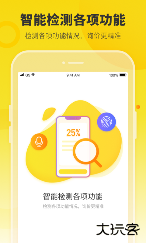 机大侠app正版v6.14.0