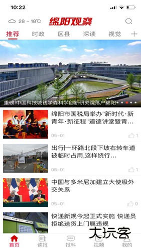 绵阳观察最新版v7.0.4