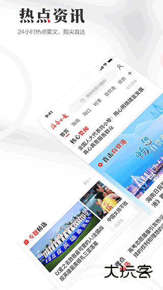 海南日报app官网版v6.2.5