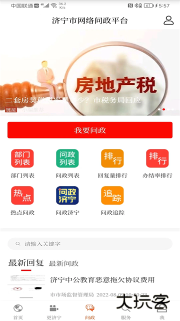 济宁新闻(联播)客户端最新版v5.0.2