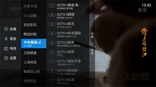 电视家手机版v3.10.25