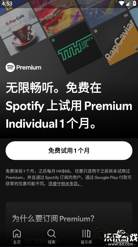 spotify官方下载v9.0.86.1358 最新版
