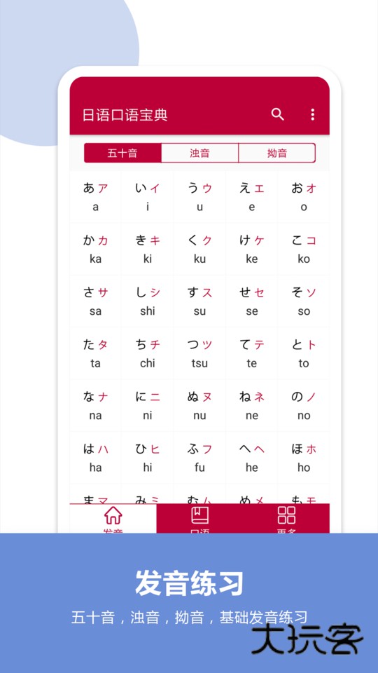 日语口语宝典软件最新版安装v2.6