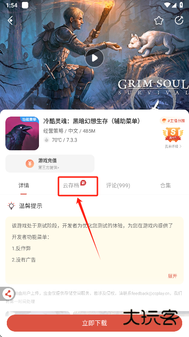虫虫助手app最新版下载 虫虫助手app最新版下载