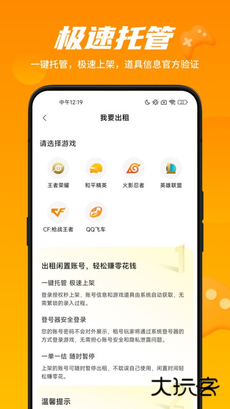 租号王专业版软件官方版v3.0.4