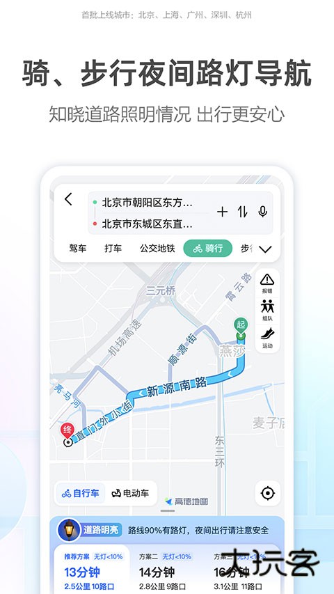 高德地图官方版Appv16.01.1.2018