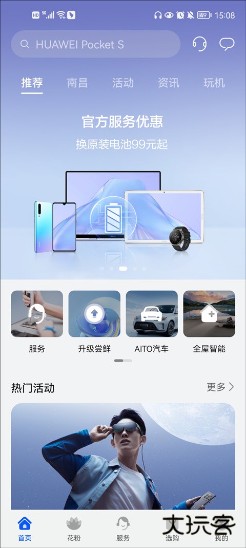 我的华为手机版v14.1.8.300