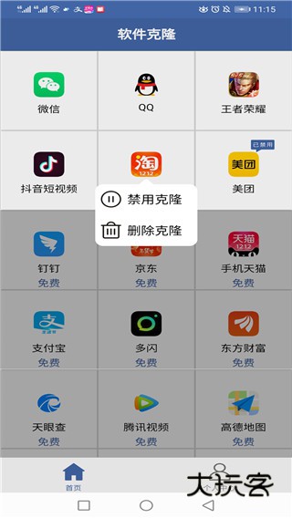 软件克隆免费版v2.7.7