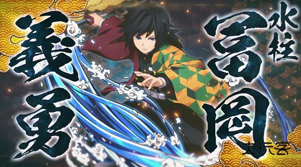 鬼灭之刃火神血风谭