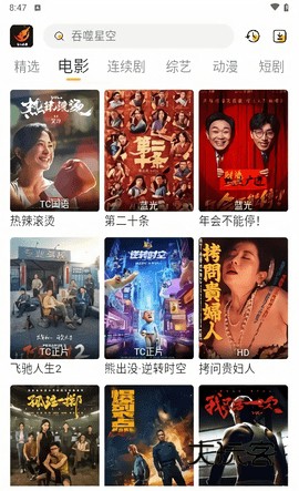 飞马影视最新版v7.3.58