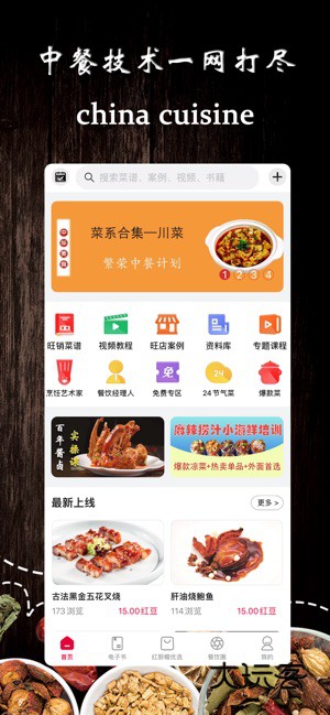东方美食杂志APP官方版v4.7.7