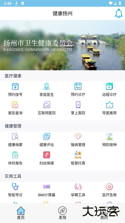 健康扬州最新版本v2.3.47