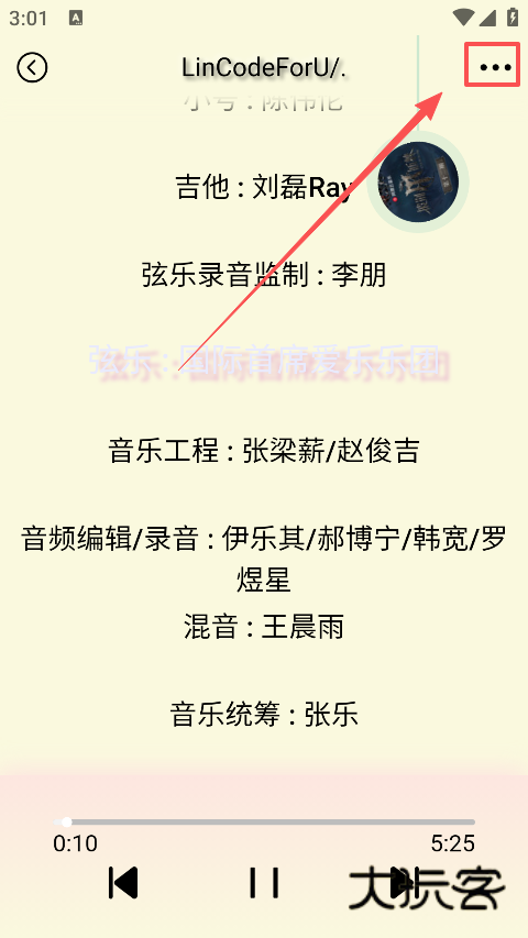 yulinlin音乐手机版下载